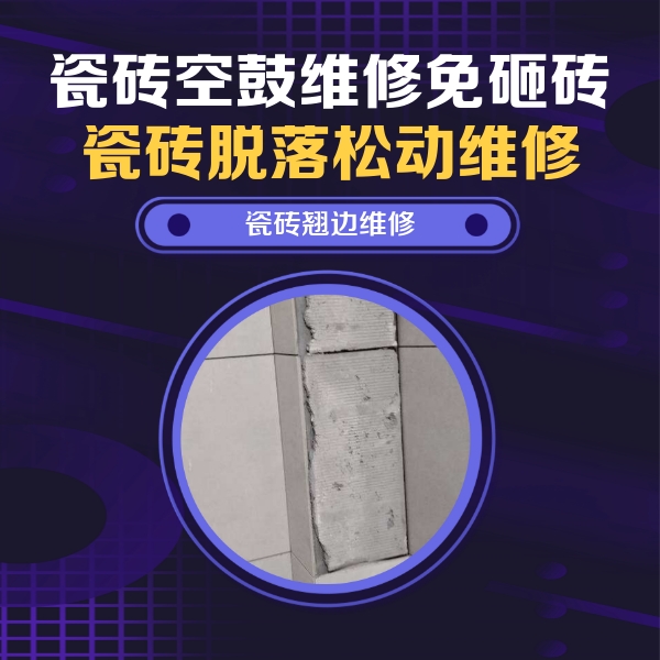 岚山瓷砖空鼓维修公司分享主卧的瓷砖空鼓维修方法