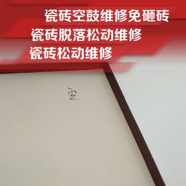 岚山瓷砖空鼓维修公司分享卫生间墙面瓷砖空鼓