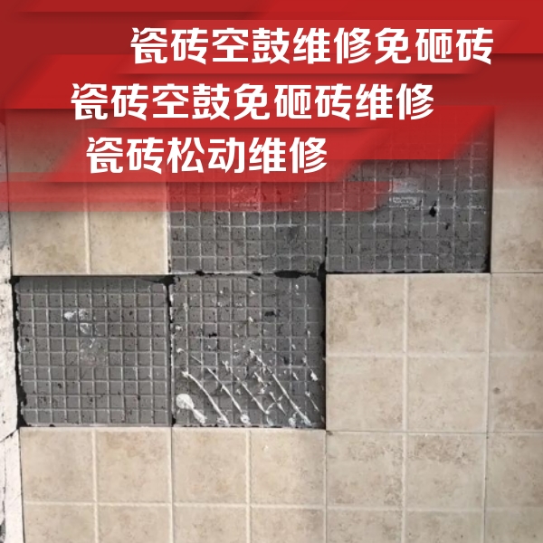 岚山瓷砖空鼓维修公司分享地砖空鼓维修的知识