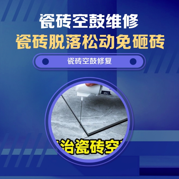 岚山瓷砖空鼓维修公司分享卫生间瓷砖翘边维修的方法